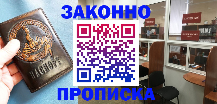 временная прописка в Глазове
