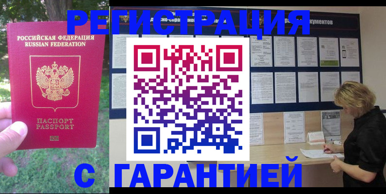 прописка в Глазове